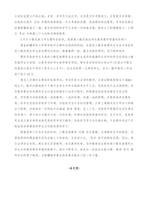 谈提高少数民族理科师范生教育教学质量的建议.docx