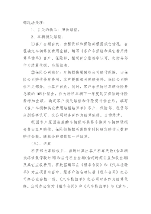 汽车租赁公司管理制度范文.docx