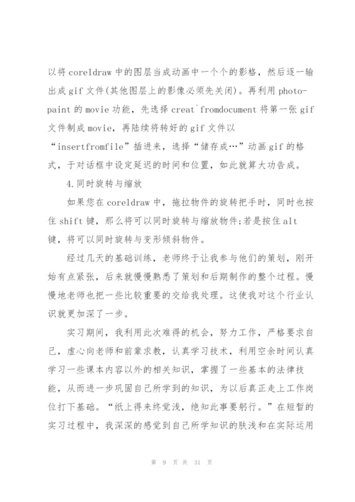 2022平面设计专业实习报告范文.docx