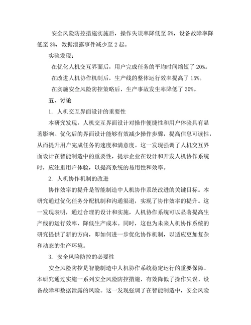 智能制造中人机协作系统的研究
