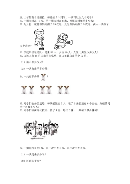 小学二年级上册数学应用题100道附答案（轻巧夺冠）.docx