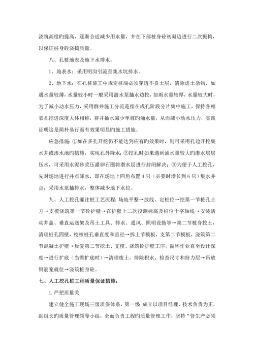 人工挖孔桩综合施工专题方案.docx