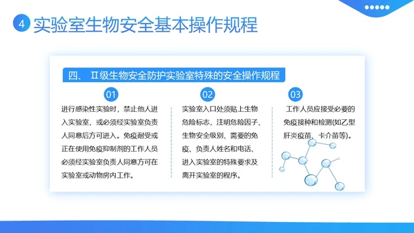 实验室生物安全知识培训PPT课件