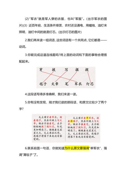 二年级语文上册第六单元八角楼上指向语文要素的教学设计.docx