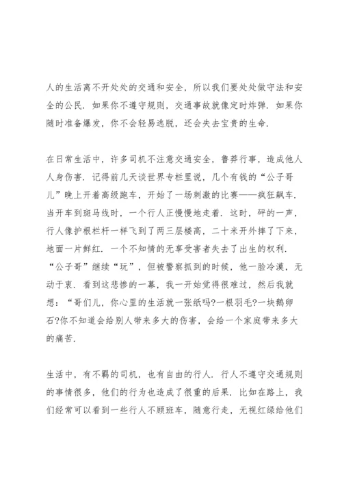 初中交通安全教育心得体会.docx