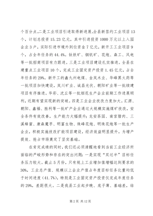 副县长在工业工作推进会上的讲话.docx