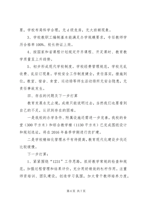 木咱镇中心小学义务教育均衡发展工作汇报[小编推荐].docx