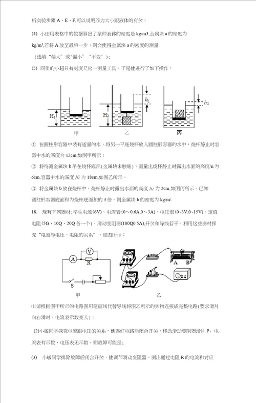 2020年重庆八中中考模拟物理试题及参考答案