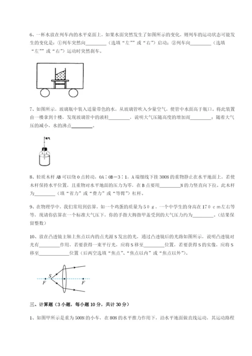 小卷练透北京市第十五中学物理八年级下册期末考试专题攻克试题（含答案及解析）.docx