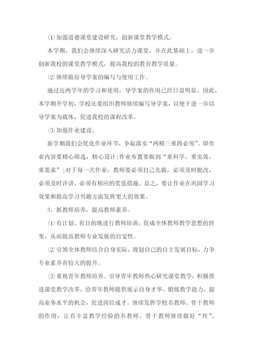 教务处工作计划范文.docx