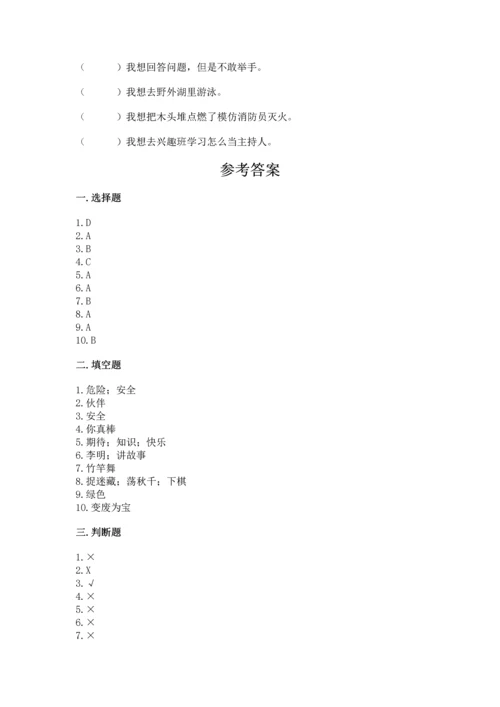 部编版二年级下册道德与法治 期末测试卷附参考答案（预热题）.docx