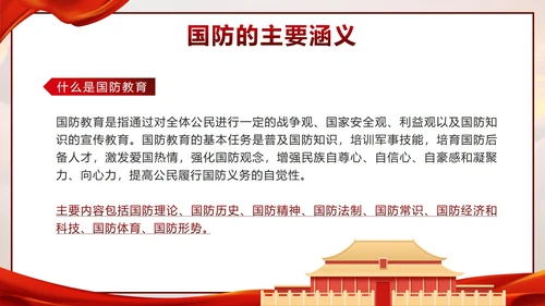 红色踔厉分发强国防勇毅前行向复兴国防教育PPT模板