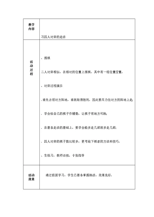 跳棋社团活动记录1