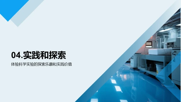 实验科学之门