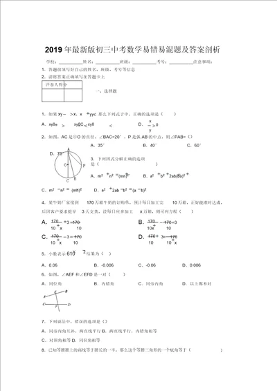 2019年最新版初三中考数学易错易混题及答案分析