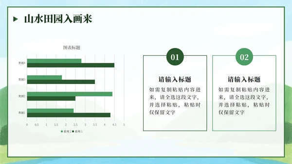 绿色卡通田园画卷映乡情家乡介绍PPT模板