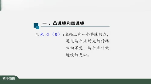人教版 初中物理 八年级上册 第五章 透镜及其应用 5.1 透镜 课件（共38张PPT）
