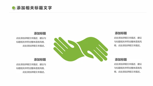 绿色低碳环保新能源汽车绿色出行PPT模板