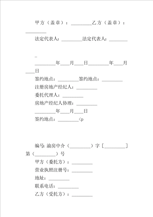 重庆市商品房营销代理的合同