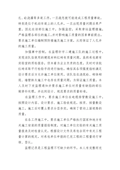 监理工作总结报告.docx