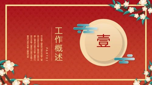 虎年规划新年春节总结通用PPT模板