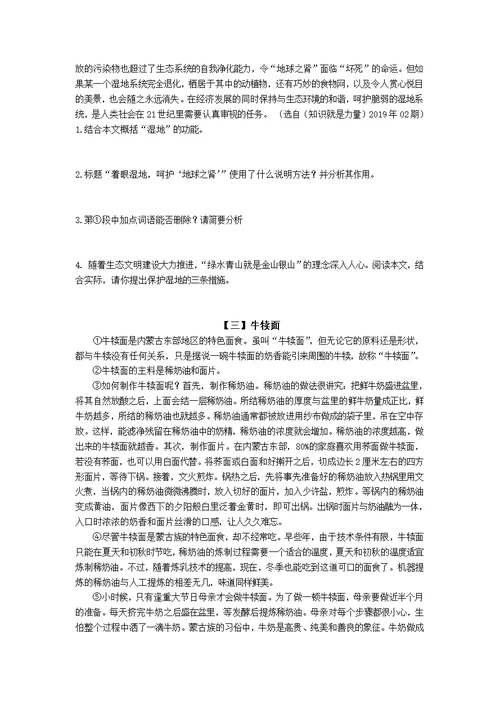 中考复习说明文阅读专题(共10页)