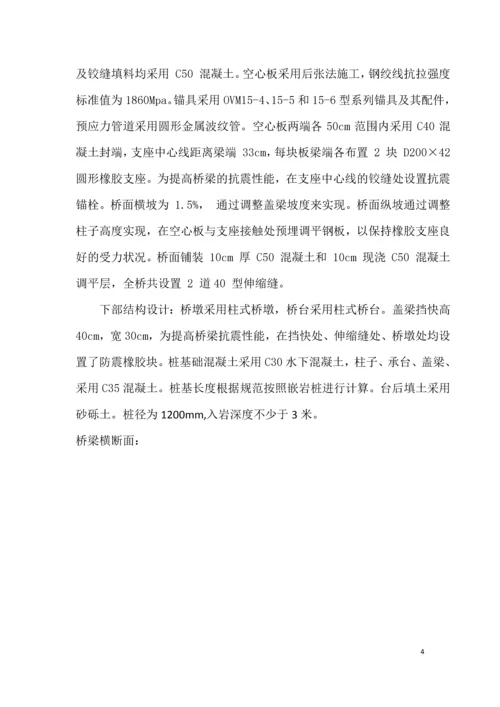 小型路桥工程施工方案.docx