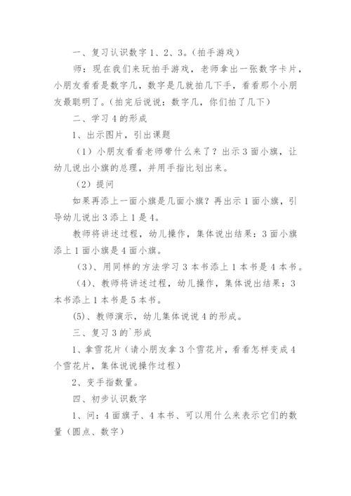 小班认识数字教案.docx