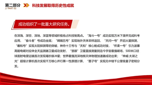 我国科技发展取得新的历史性成就PPT模板