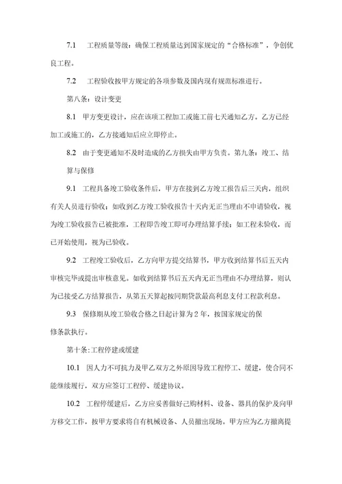 雨棚施工合同
