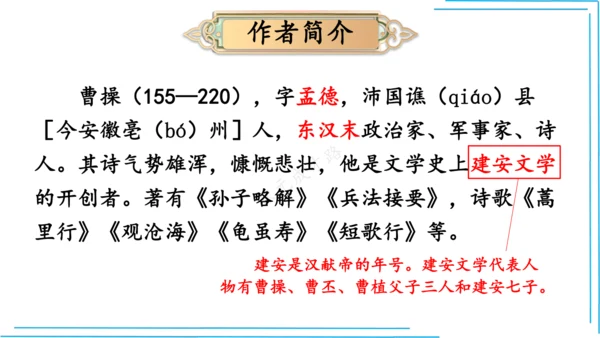 七上语文期中期末复习专题8.2文学文化文体常识每课晨读 课件(共74张PPT)