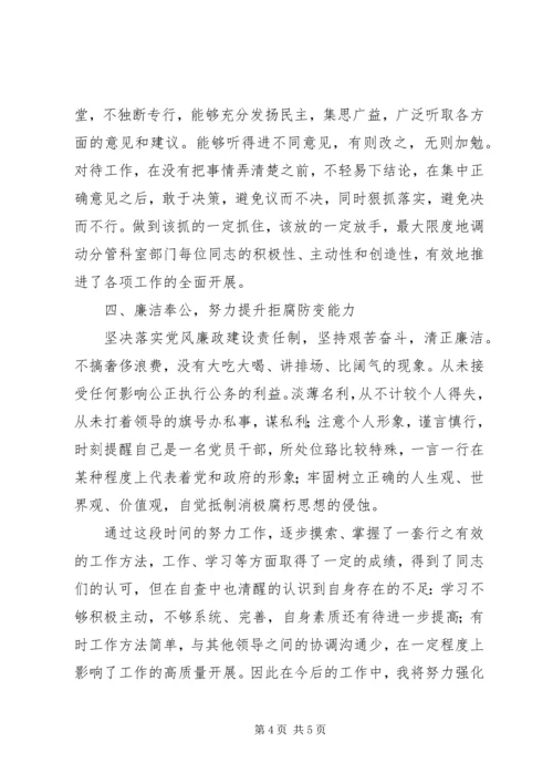 十九大报告民主生活会讲话稿 (5).docx