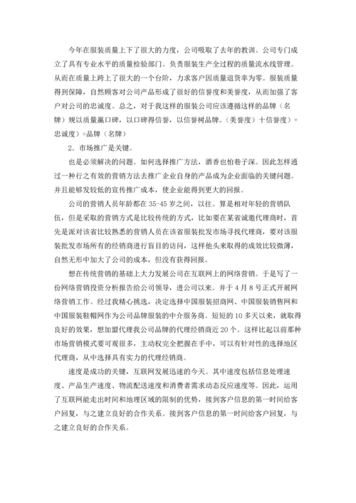 有关学生的实习报告合集5篇.docx