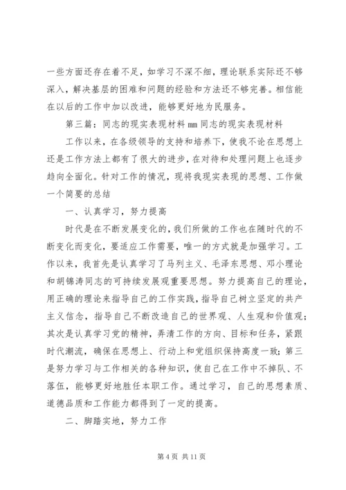 第一篇：现实表现材料党委书记现实表现材料_3 (2).docx