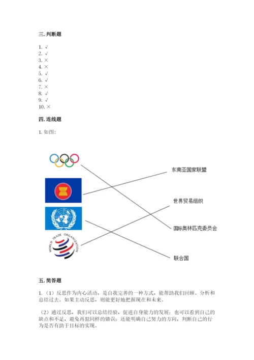 部编版六年级下册道德与法治期末测试卷含完整答案（名师系列）.docx