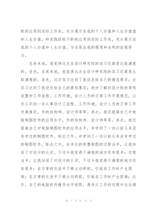 建筑设计实习总结三篇.docx