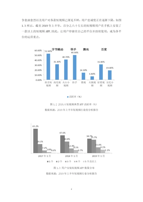 201651408080陈小清毕业论文.docx