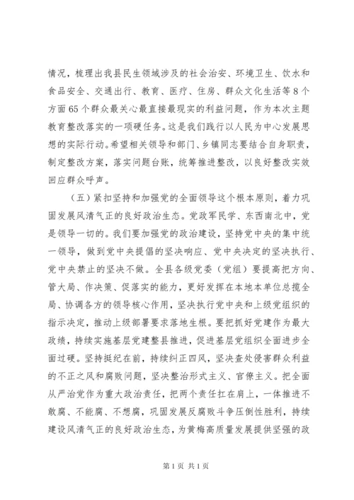 在县委理论学习中心组主题教育学习交流研讨上的发言.docx