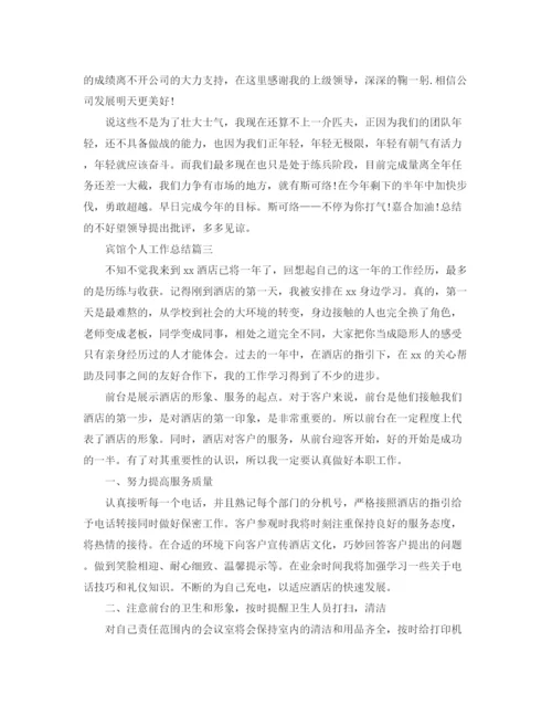 精编之宾馆个人工作总结精选范文.docx