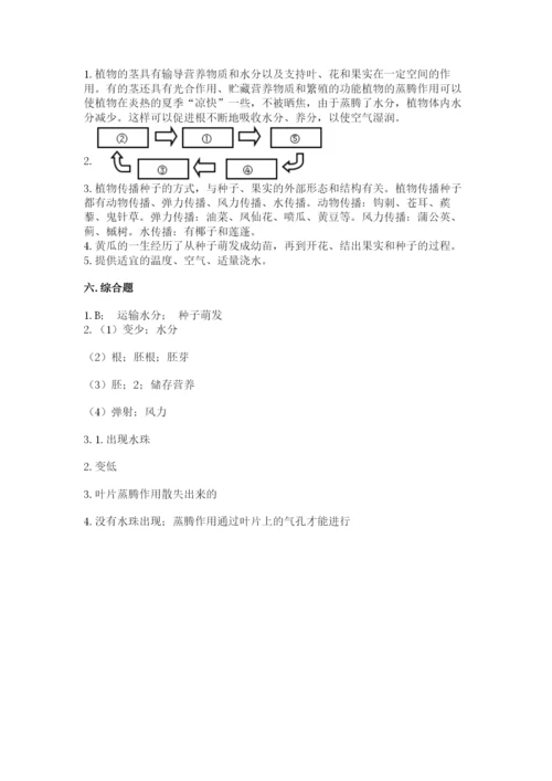 教科版科学四年级下册第一单元《植物的生长变化》测试卷含答案【巩固】.docx