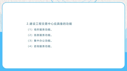 建设工程招投标与合同管理PPT模板
