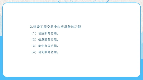 建设工程招投标与合同管理PPT模板