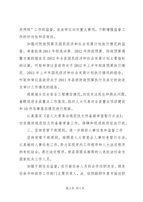 全县人大工作要点.docx