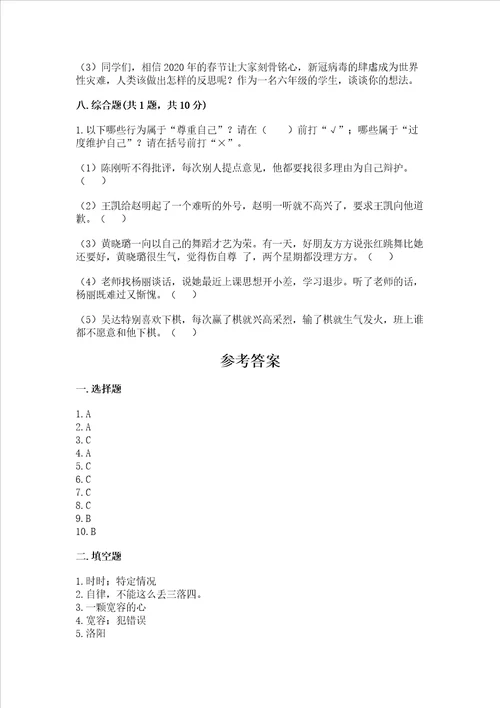 部编版六年级下册道德与法治 期中测试卷及参考答案综合卷