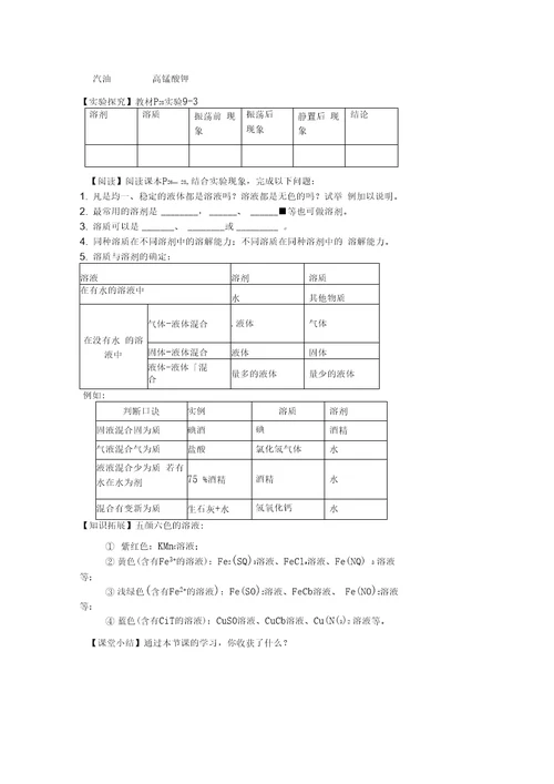 2019初中化学第九单元溶液导学案无答案教育