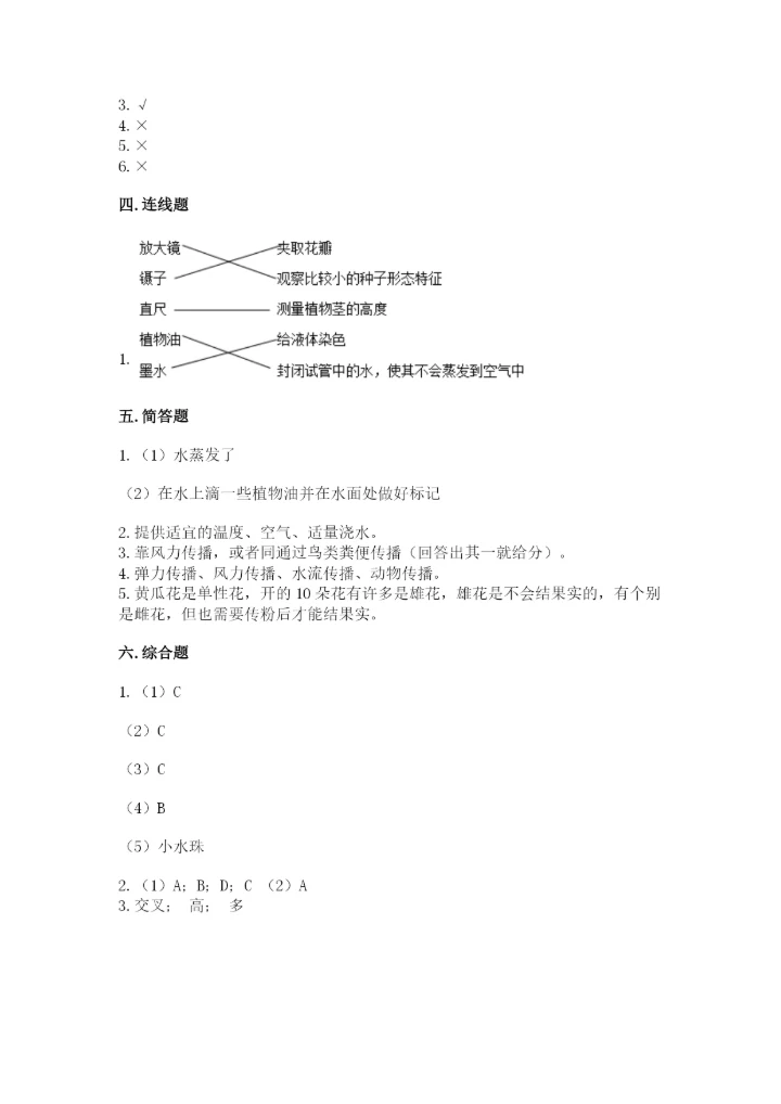 教科版四年级下册科学第一单元《植物的生长变化》测试卷汇编.docx
