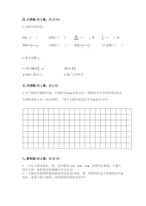 北师大版小学六年级下册数学期末综合素养测试卷附答案（综合题）.docx