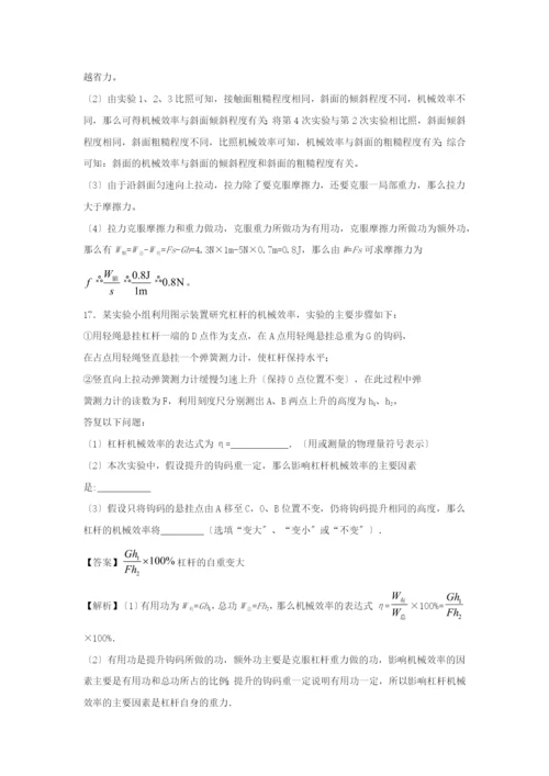 学年八年级物理下册.机械效率同步培优训练卷含解析新版新人教版.docx