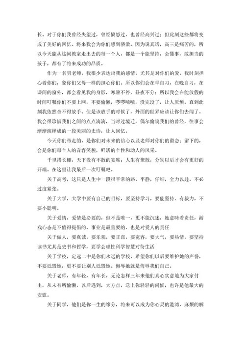 高三毕业班主任寄语（十篇）.docx