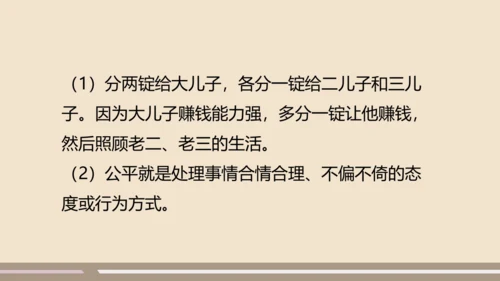 第四单元第八课第一课时  公平正义的价值教学课件 --统编版中学道德与法治八年级（下）